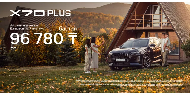 Jetour X70 Plus с ежемесячным платежом от 96 780 теңге!
