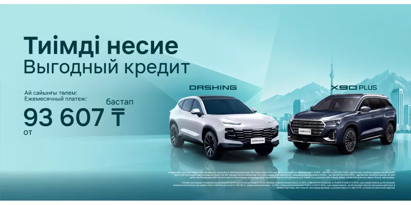 Jetour X90 Plus және Jetour Dashing - айына 93 607 теңгеден бастап!